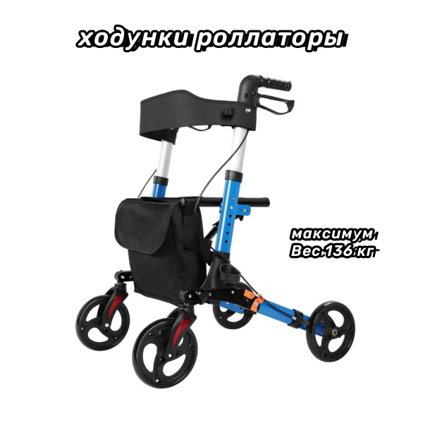 ходунки роллаторы, Материал из алюминиевого сплава, складной, 4 колеса ...