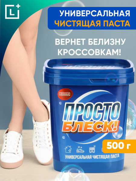 Просто блеск чистящая паста Ozon