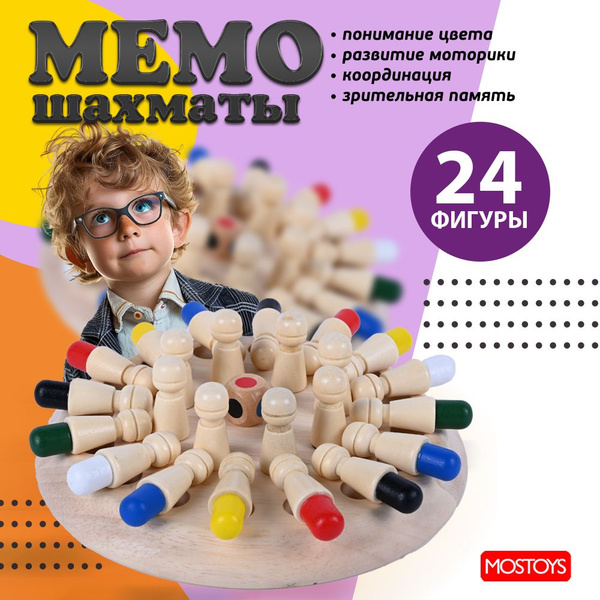 Шахматы для тренировки памяти настольная игра Мемори Классик, 24 фигуры ...