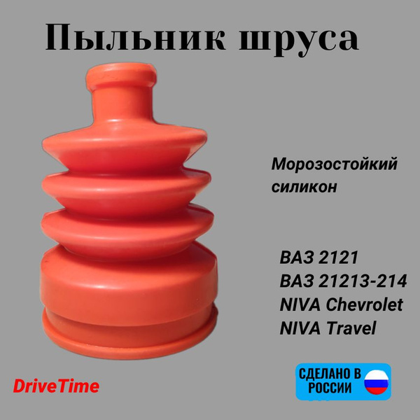 Пыльник ШРУСа, ВАЗ-2121, 21214, 2123 НИВА НАРУЖНЫЙ - арт. 2123 ...