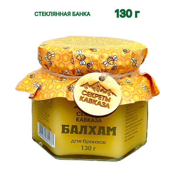 Балхам с барсучьим и медвежьим жиром и медом, 130 г купить на OZON по ...