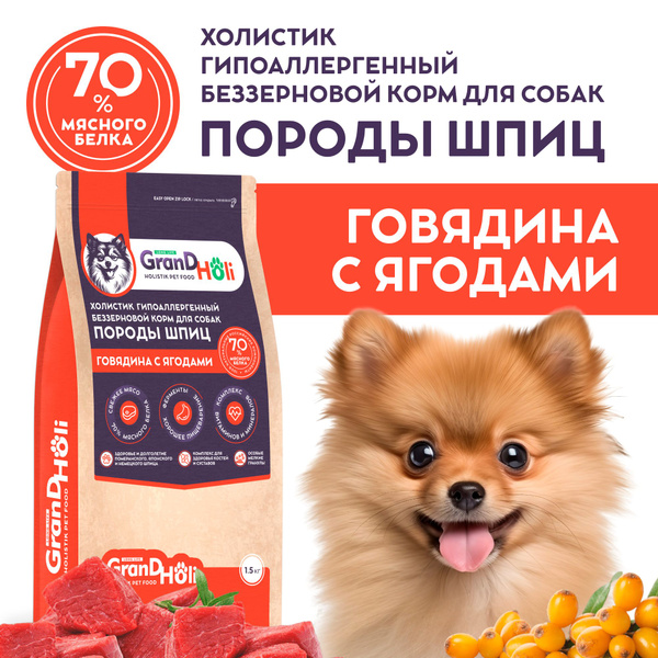 Корм для собак породы шпица сухой, 1,5 кг / холистик GrandHoli ...