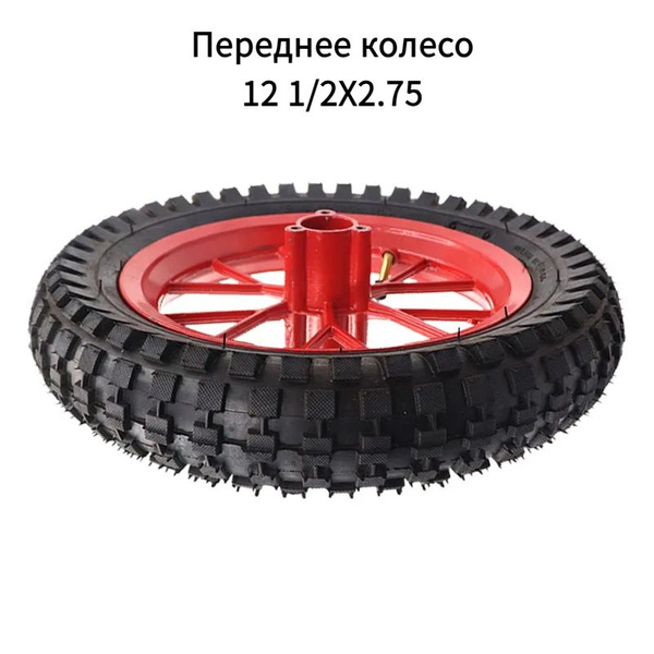 Колесо 12 1/2 x 2.75 Переднего колеса (алюминиевый), Покрышка 12.5",для ...