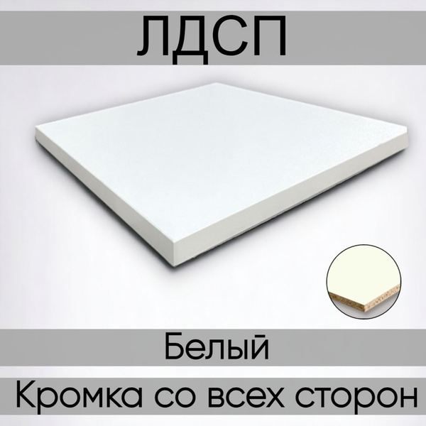 ЛДСП Полка мебельная столешница щит 16 мм белый 1200/250 с кромкой ...