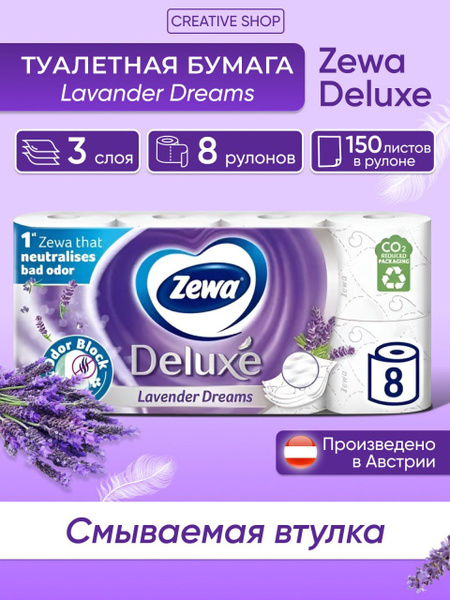 Полотенца Zewa Expert Туалетная бумага - купить с доставкой по выгодным ...