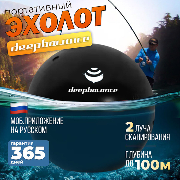Эхолот для рыбалки DEEPBALANCE Smart Sonar 2+ DEEP беспроводной с ...
