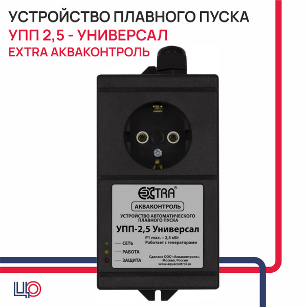 Комплектующие для садовых насосов Акваконтроль Устройство плавного ...