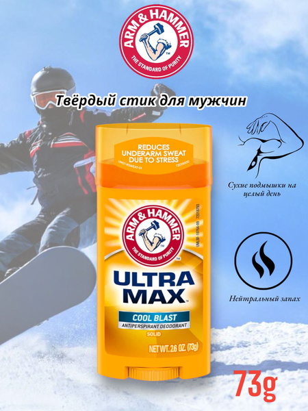 ARM & HAMMER Дезодорант 75 мл - купить с доставкой по выгодным ценам в ...