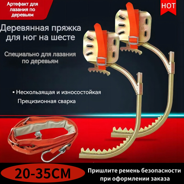 Кошки для лазания по деревьям, набор шипов артефакт деревьям с ...