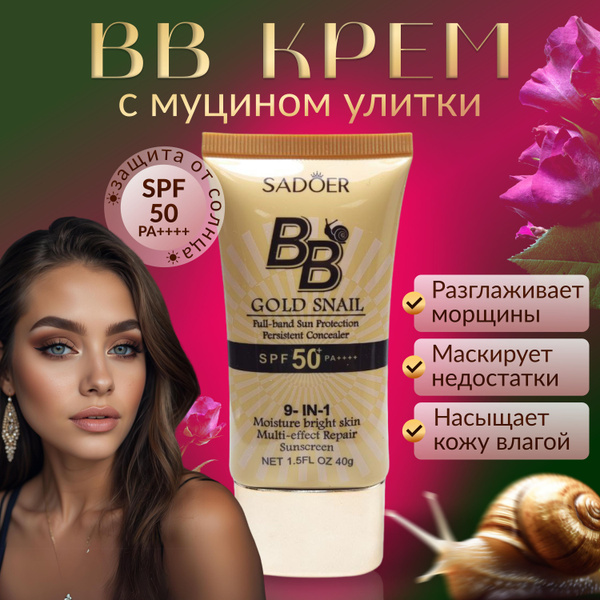 ВВ крем SPF 50 / Тональный крем для лица / BB cream купить на OZON по ...