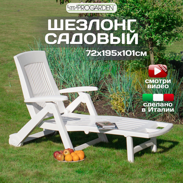 Шезлонг для дачи пластиковый, складной пляжный лежак - купить с ...