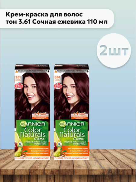 Набор 2шт Гарнье / Garnier Color Naturals Creme Крем-краска для волос ...