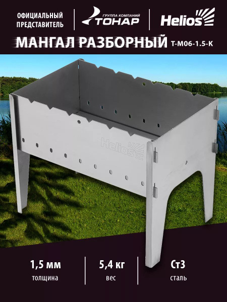 Мангал ТОНАР купить по выгодной цене в интернет-магазине OZON (1583389859)