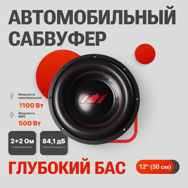 Автомобильный сабвуфер URAL TT 12 красный - купить по выгодной цене в ...