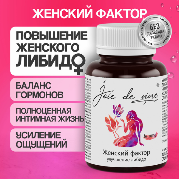 Натуральный комплекс для повышения женского либидо, женский афродизиак ...