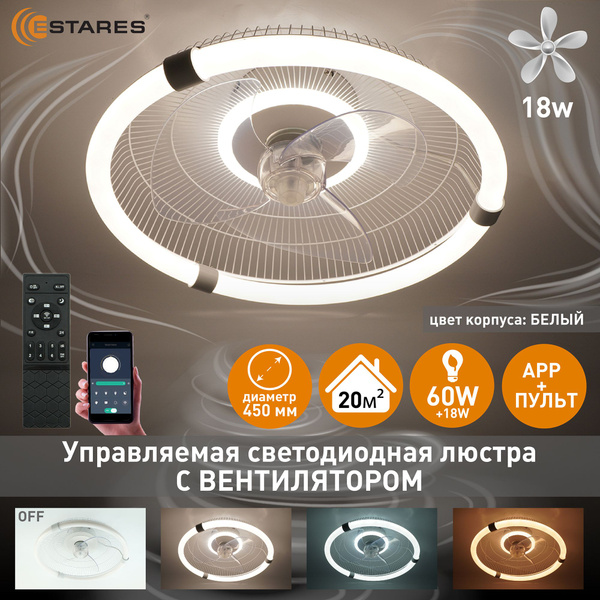 Потолочный светильникESTARESУправляемая светодиодная люстра с ...