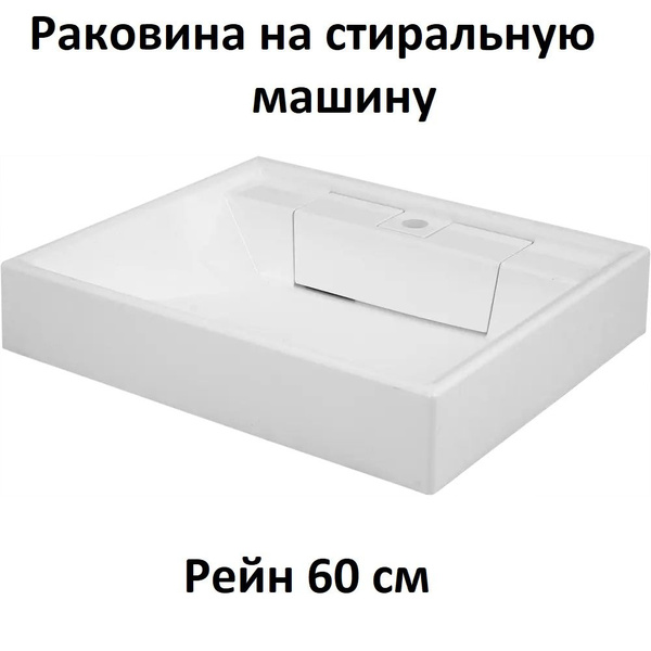 Раковина AQUATON Рейн 60x60 см, белый купить по доступной цене с ...