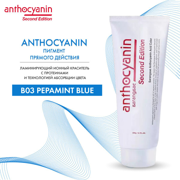 ANTHOCYANIN Краска для волос, 230 мл - купить с доставкой по выгодным ...