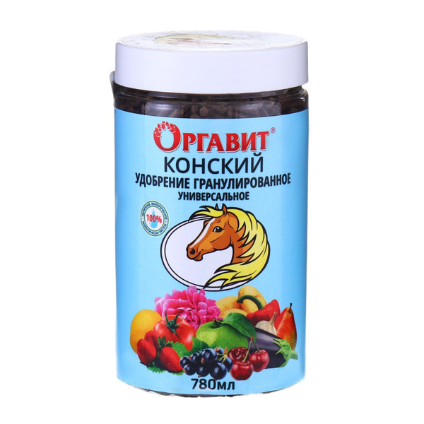 Удобрение гранулированное органическое Оргавит Конский, 780 мл - купить ...