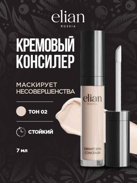 Elian Russia Кремовый консилер для лица и глаз Vibrant Skin Concealer ...