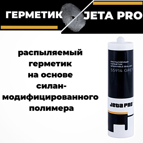 Распыляемый герметик JETA PRO SPRAYABLE SEALANT серый 290 мл - купить ...