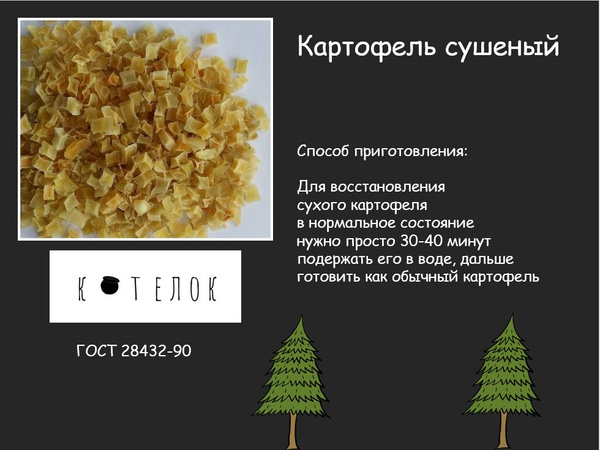 Характеристики Сушенный картофель, кубик, 1 кг подробное описание ...