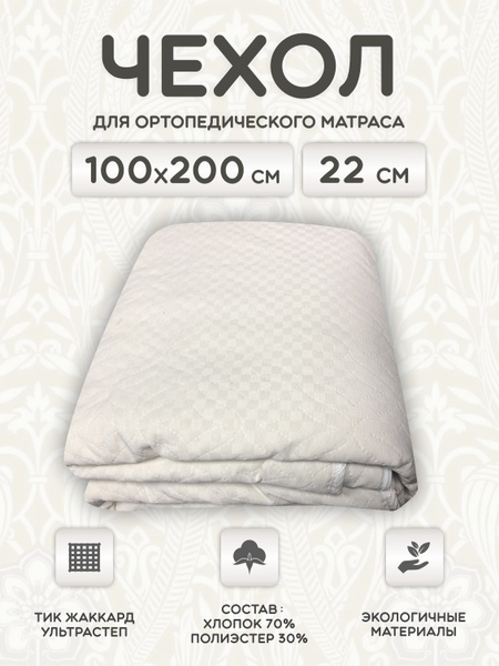 Наматрасник-чехол Гарантия Уюта 100x200 - купить по низкой цене с ...