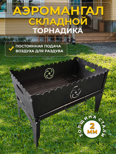 Мангал Торнадика купить по выгодной цене в интернет-магазине OZON ...