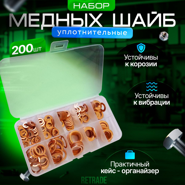 Медные шайбы уплотнительные набор - купить с доставкой по выгодным ...
