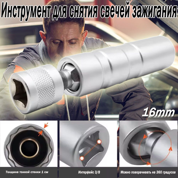 Динамометрический ключ для снятия магнитной свечи зажигания 16 мм ...
