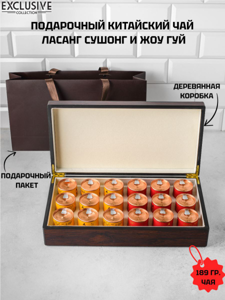 Премиальный китайский чай - 2 сорта: Лапсанг Сушонг и Жоу Гуй Чин Сян в ...