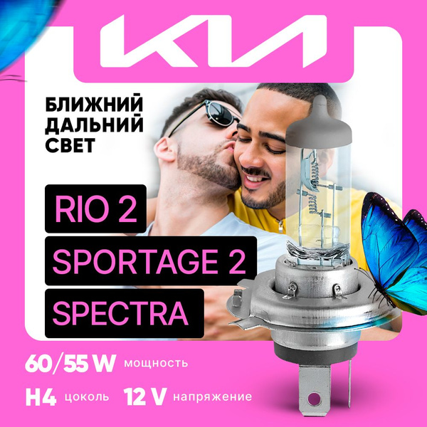 Вопросы и ответы о Лампочка ближнего и дальнего света для Киа Рио 2 ...