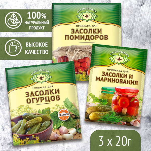 Приправы для засолки - купить с доставкой по выгодным ценам в интернет ...