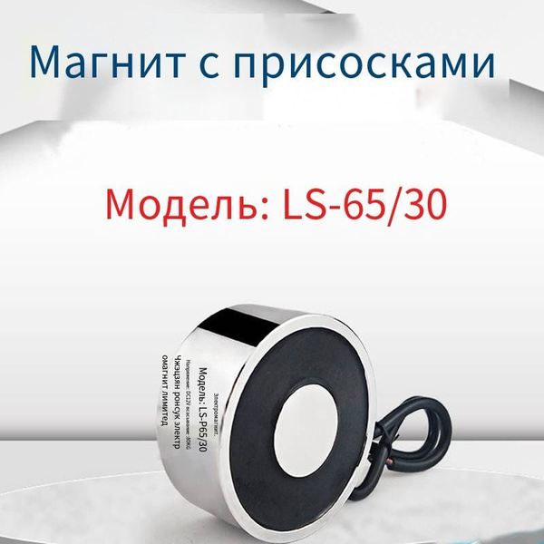 Электромагнит 12v 65х30мм 80кг - купить с доставкой по выгодным ценам в ...
