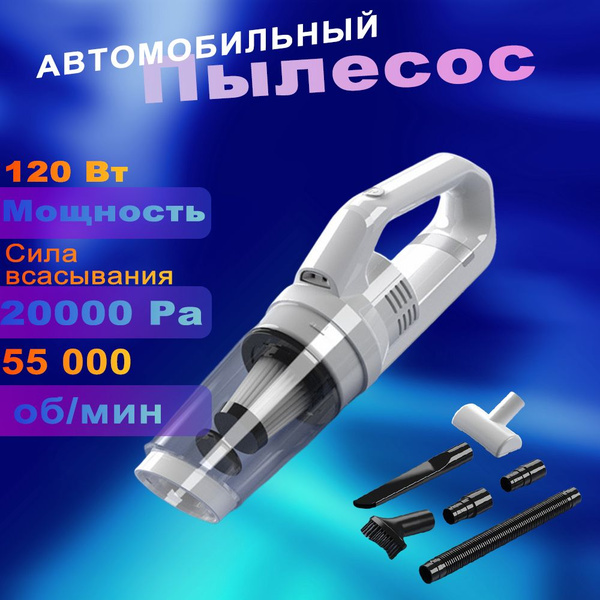 Пылесос беспроводной автомобильный /Ручной мини беспроводной пылесос ...