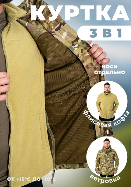 Ветровка летняя мужская куртка толстовка 3в1, тактическая мультикам ...