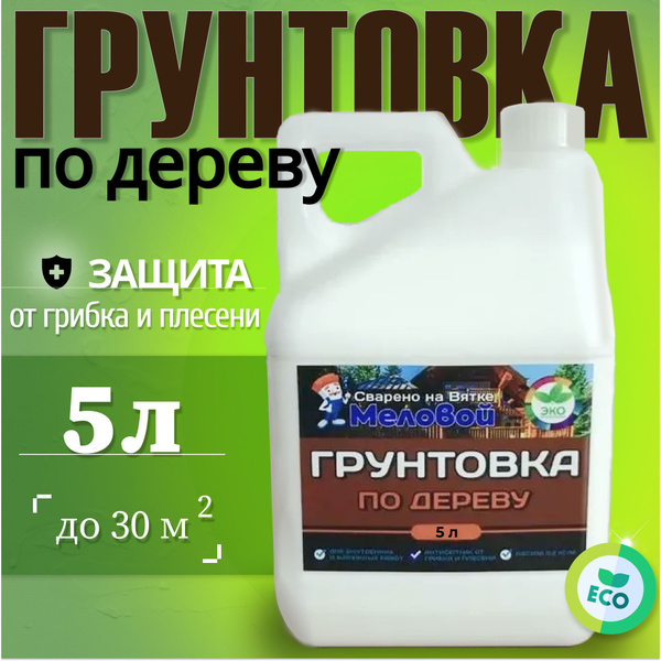 Грунтовка по дереву, антисептическая, 5л - купить с доставкой по ...