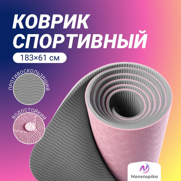 Спортивный гимнастический коврик для тренировок для йоги и фитнеса ...