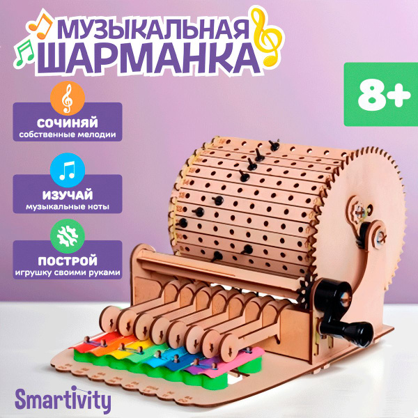 Деревянный конструктор Smartivity SMRT1032 Музыкальная машина игрушка ...