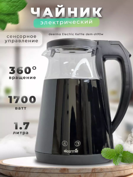 Купить электрический чайник Deerma mk88029519, Пластик по низкой цене ...