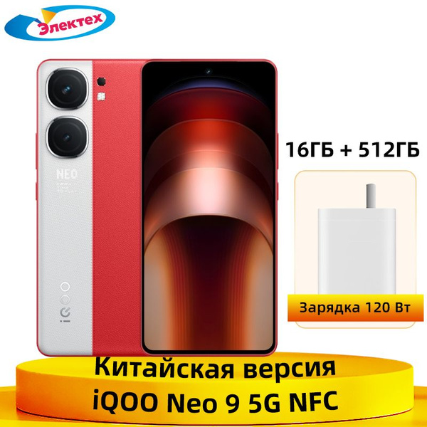 Смартфон IQOO NEO 9 - купить по выгодной цене в интернет-магазине OZON ...