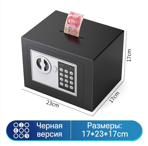 Сейф Лидер Склад 17 x 23 см черный для хранения денег, документов ...