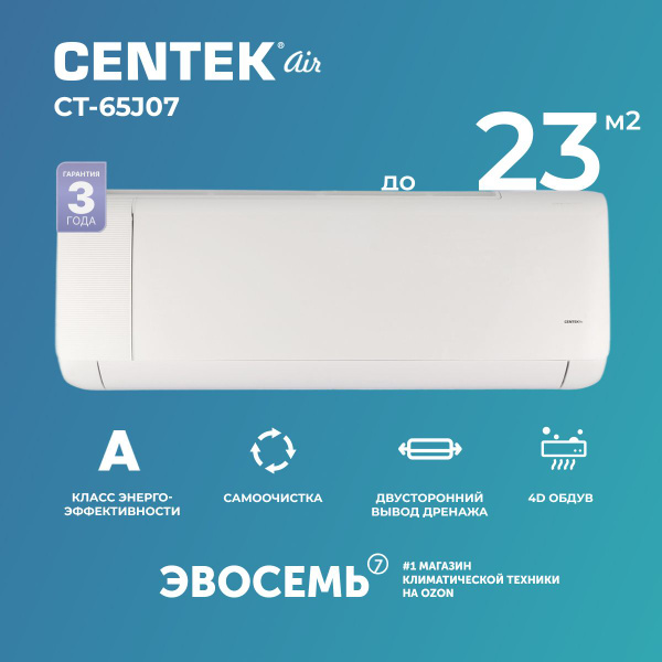 Сплит-система CENTEK CT-65J07, для помещения до 23 кв.м. - купить по ...