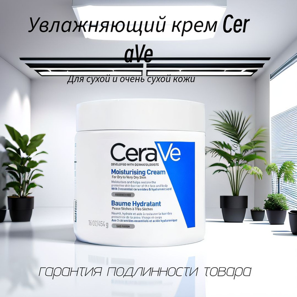 Увлажняющий крем для лица и тела CeraVe Moisturizing Cream для сухой и ...