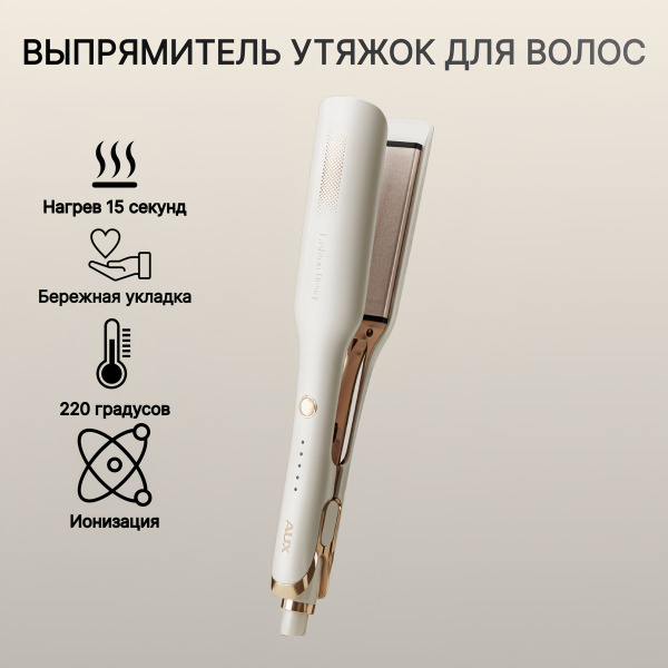 AUX Выпрямитель утюжок с ионизацией для укладки волос купить на OZON по ...