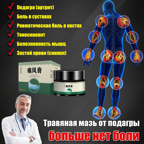 Крем от подагры 35 гм, быстрое облегчение боли в пальцах/ногах/коленях ...