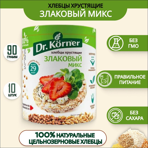 Хлебцы Dr.Korner Злаковый Микс 90 гр, 10 шт купить на OZON по низкой ...