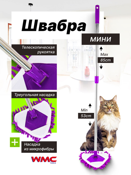 Швабра треугольная для мытья окон, стен и потолка купить на OZON по ...