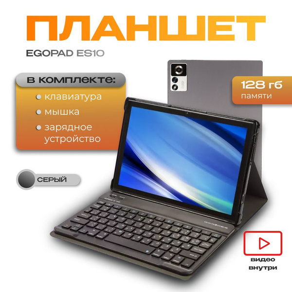 Купить планшет Ego Pad Планшет; Планшеты; андроид; андроид 10 дюймов; с ...