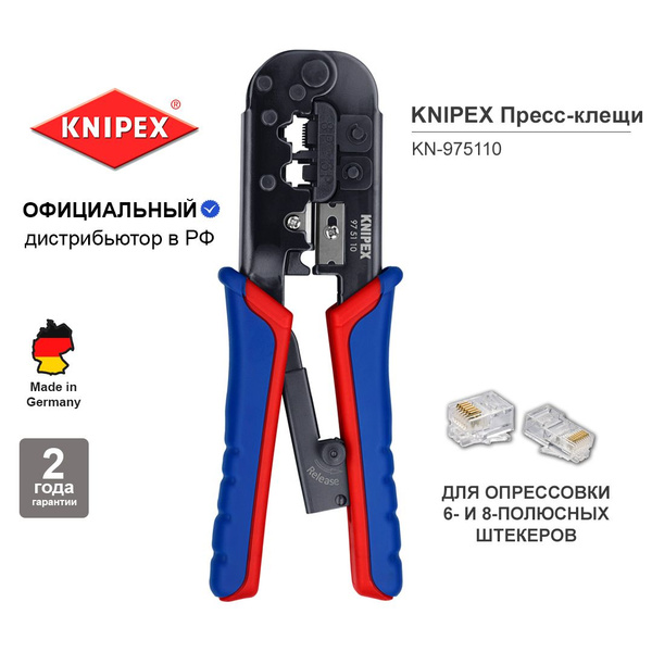 Пресс-клещи обжимные KNIPEX для штекеров типа RJ 2 гнезда, RJ 11/12 (6 ...